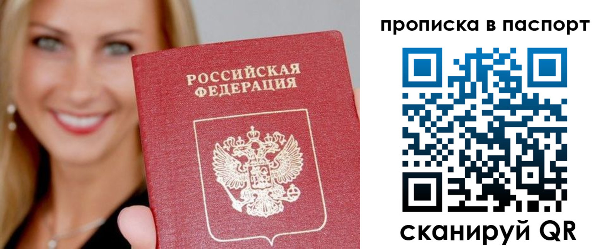 временная регистрация для всех в Бакале