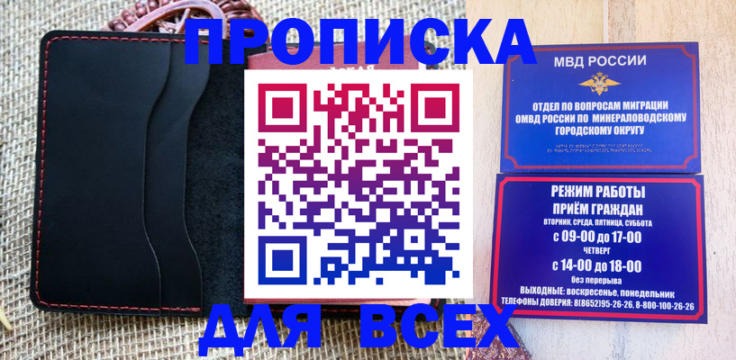 временная регистрация для всех в Бакале