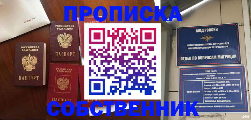 временная регистрация надежно в Бакале