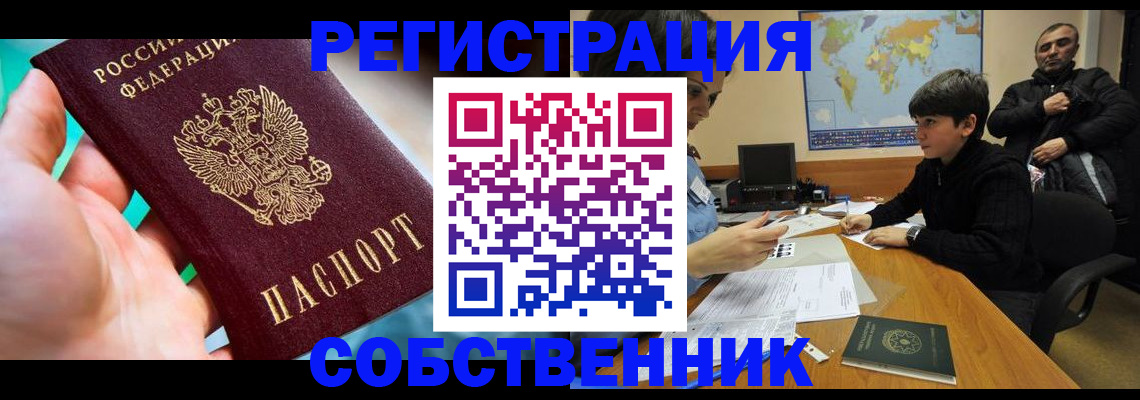 прописка в Бакале