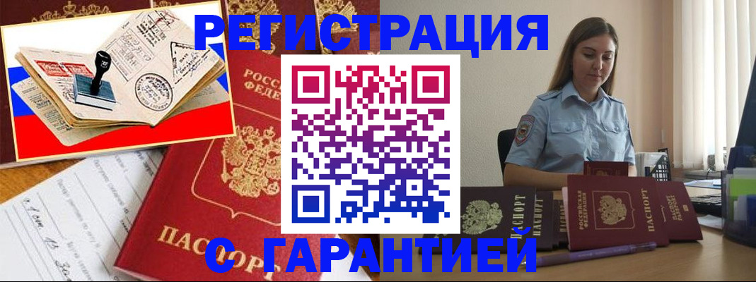 миграционный учет в Бакале